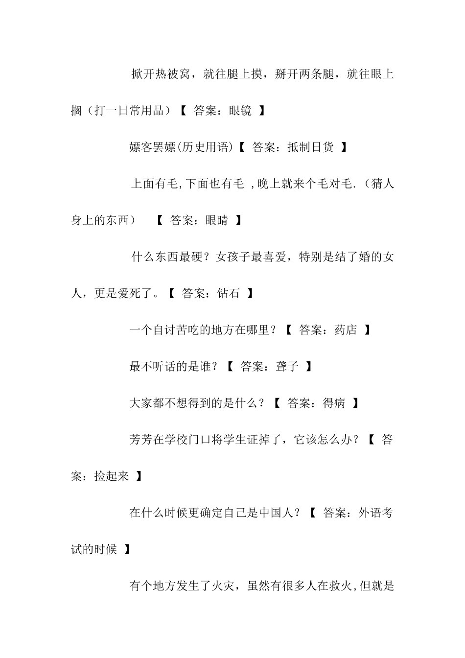 中国特色的脑筋急转弯_第2页