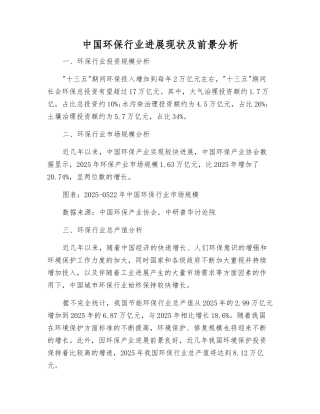 中国环保行业发展现状及前景分析
