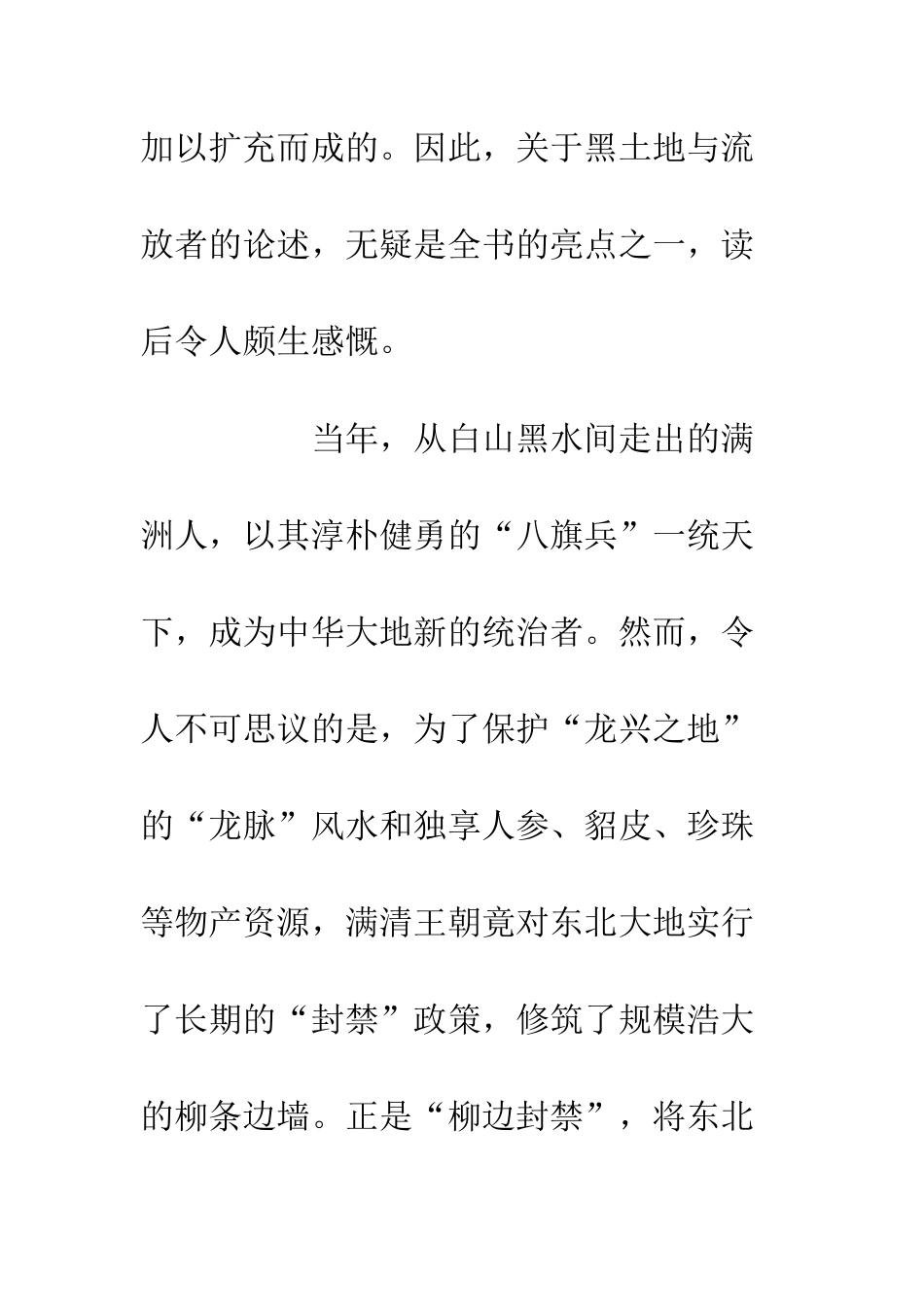 中国流人史读后感流放者重生的热土_第2页