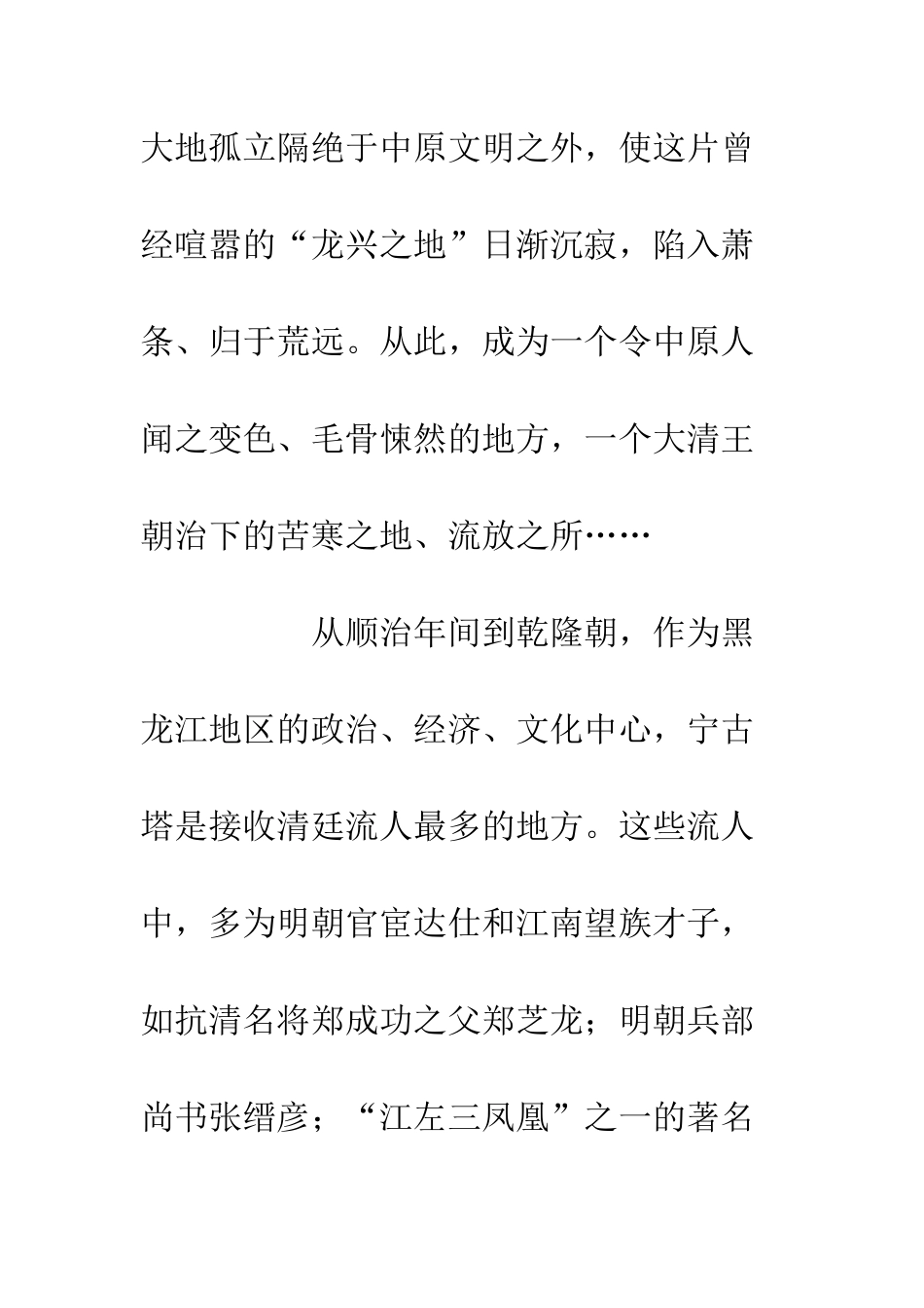 中国流人史读后感流放者重生的热土_第3页