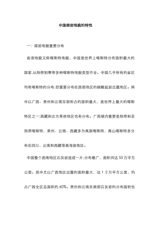 中国熔岩地貌的特征