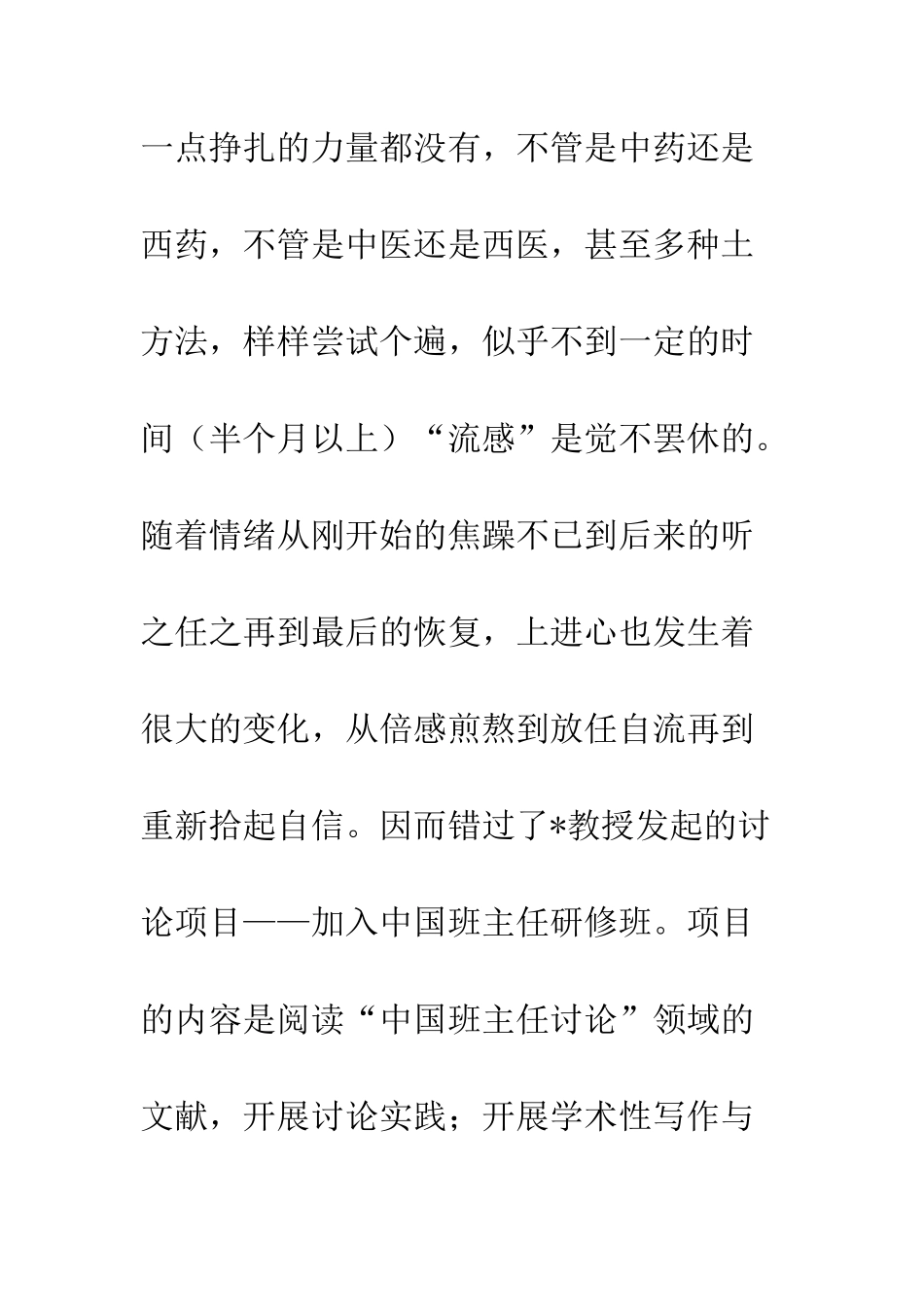 中国班主任研究序言读后感3000字_第2页
