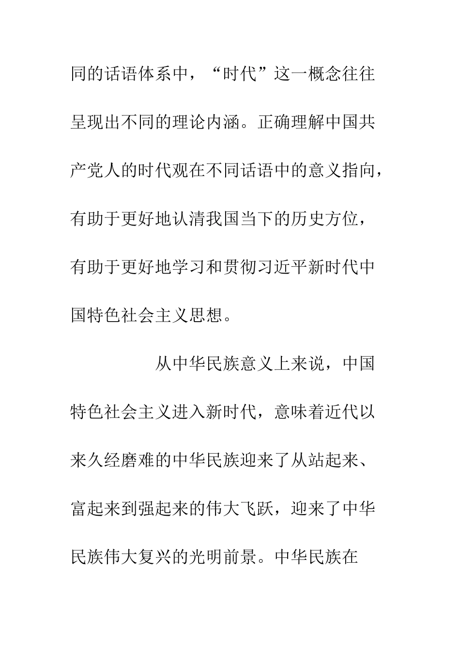 中国特色社会主义进入新时代的意义_第2页
