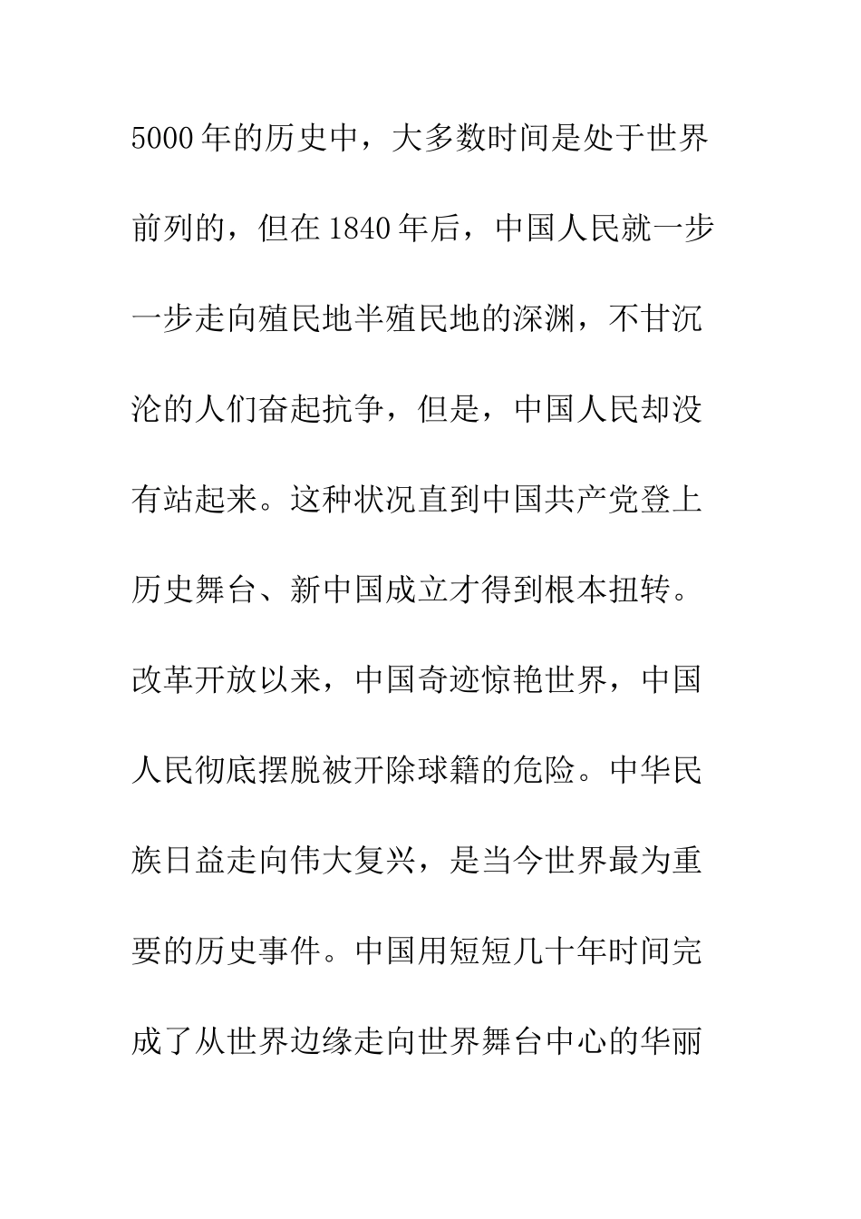 中国特色社会主义进入新时代的意义_第3页