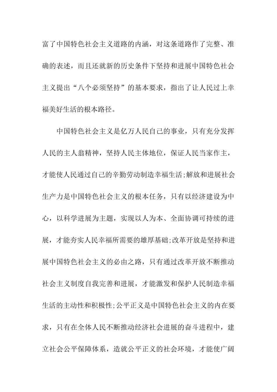 中国特色社会主义是确保人民幸福的根本思想汇报_第2页