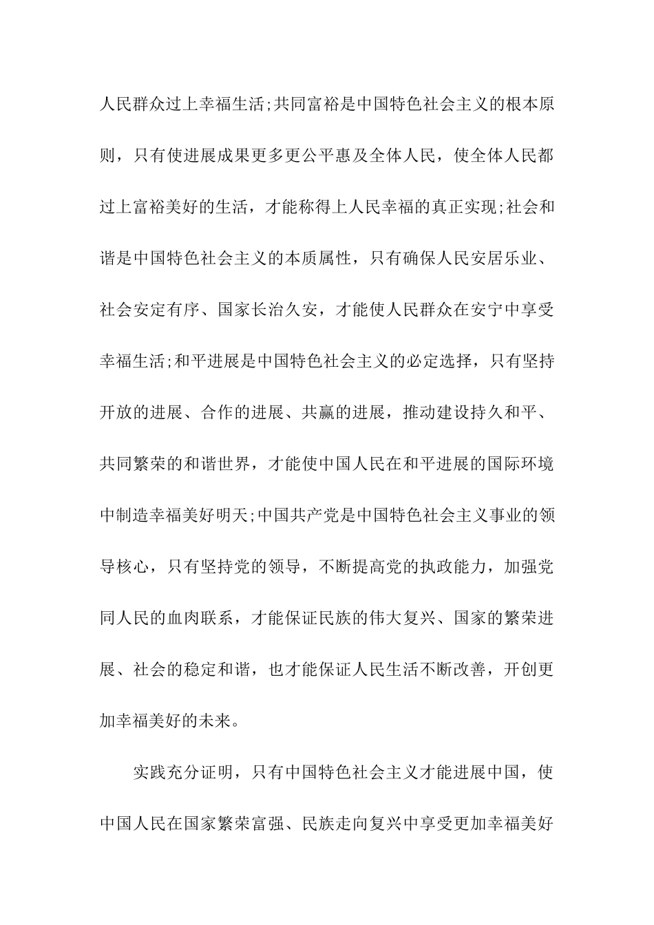 中国特色社会主义是确保人民幸福的根本思想汇报_第3页
