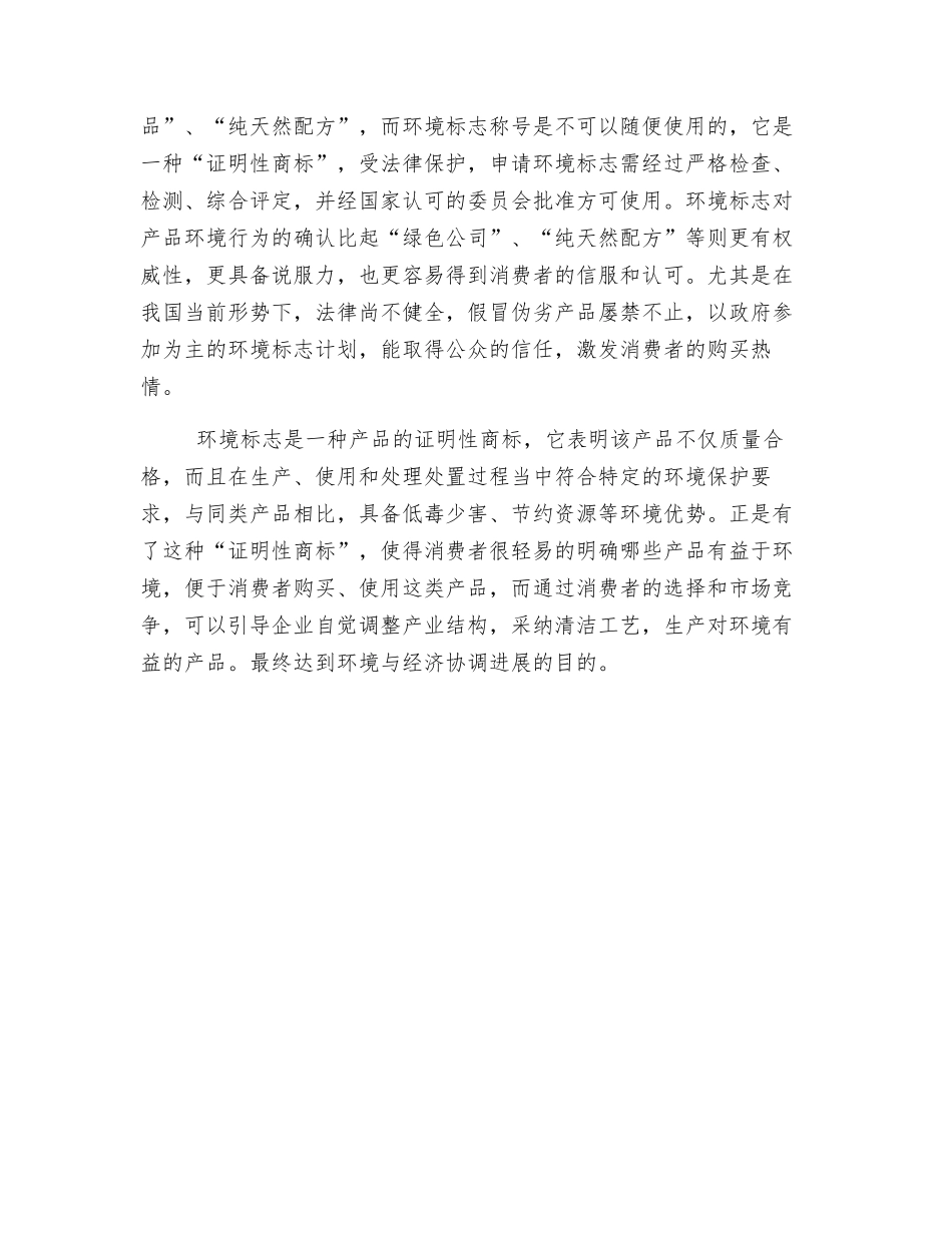 中国环境标志图形_第2页