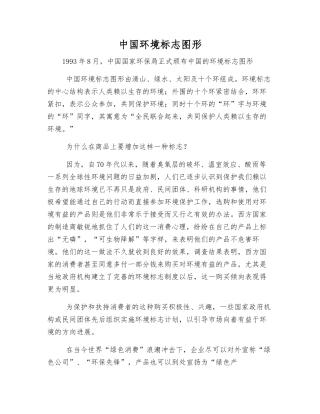 中国环境标志图形