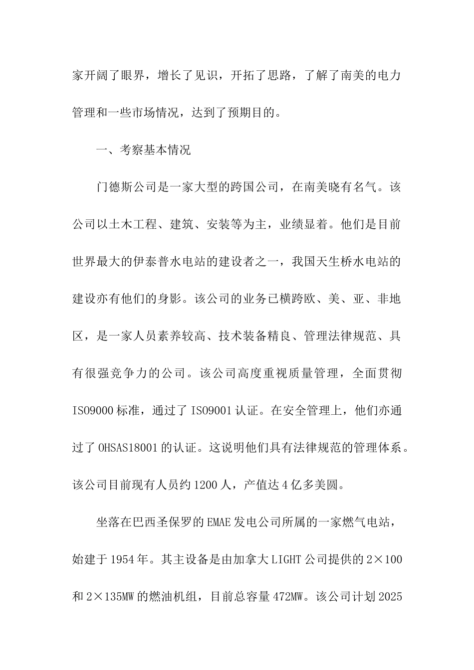 中国电力建设企业协会赴巴西智利考察报告_第2页