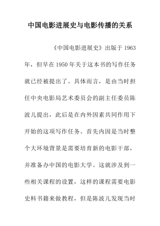 中国电影发展史与电影传播的关系
