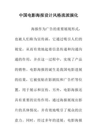 中国电影海报设计风格流派演化