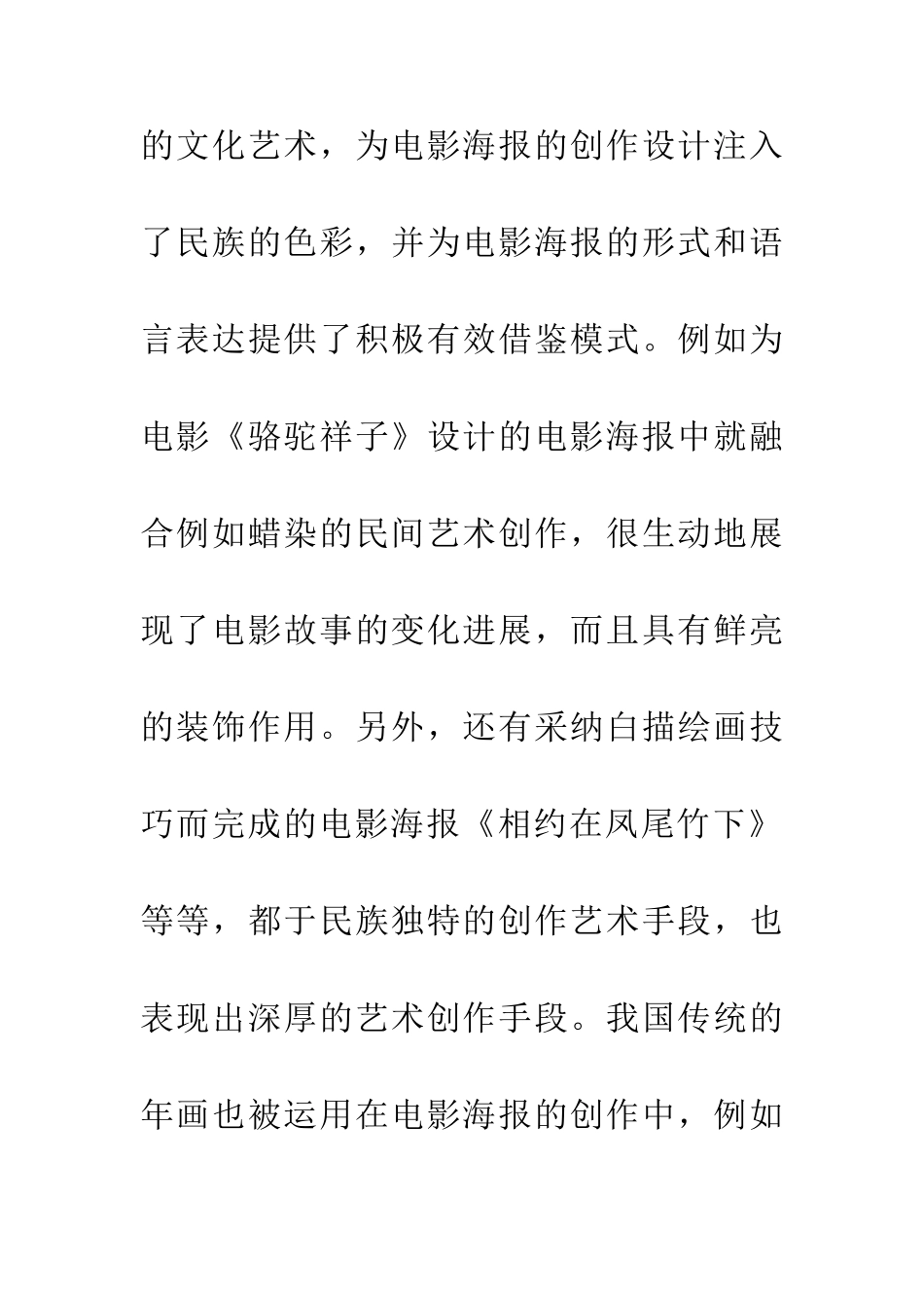 中国电影海报民族化发展探析_第2页