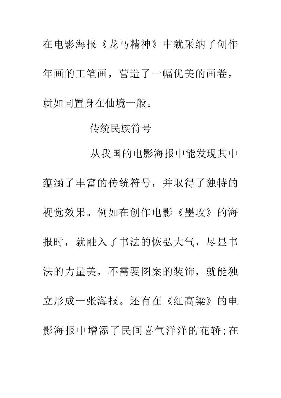 中国电影海报民族化发展探析_第3页