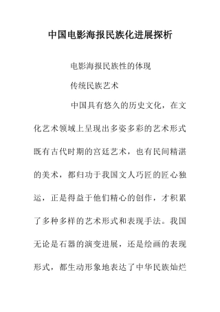 中国电影海报民族化发展探析