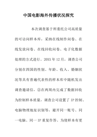 中国电影海外传播状况探索