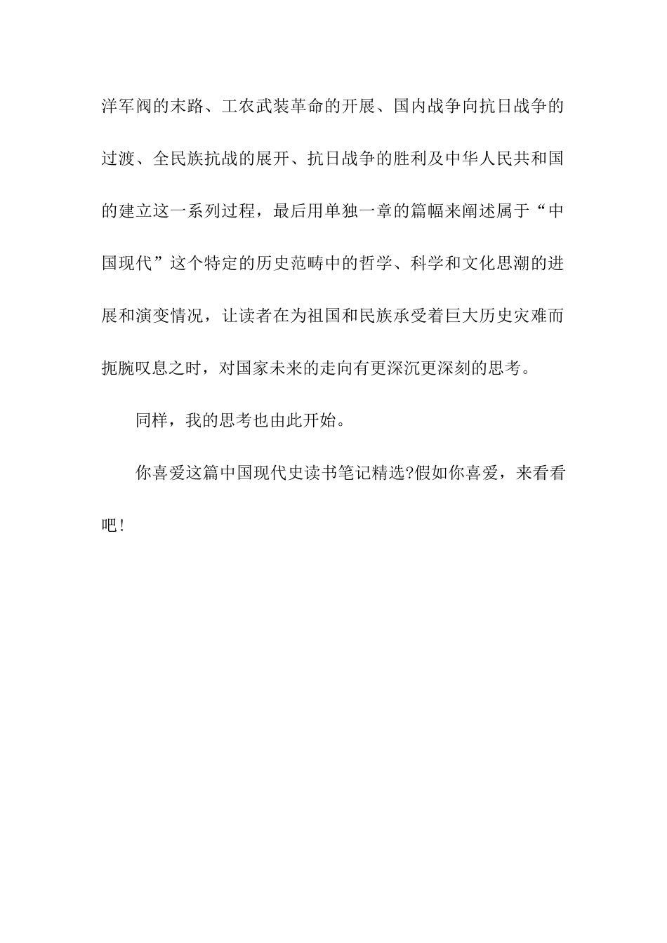 中国现代史读书笔记精选_第2页