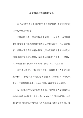 中国现代史读书笔记精选