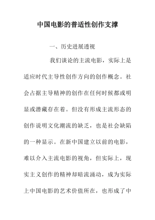 中国电影的普适性创作支撑