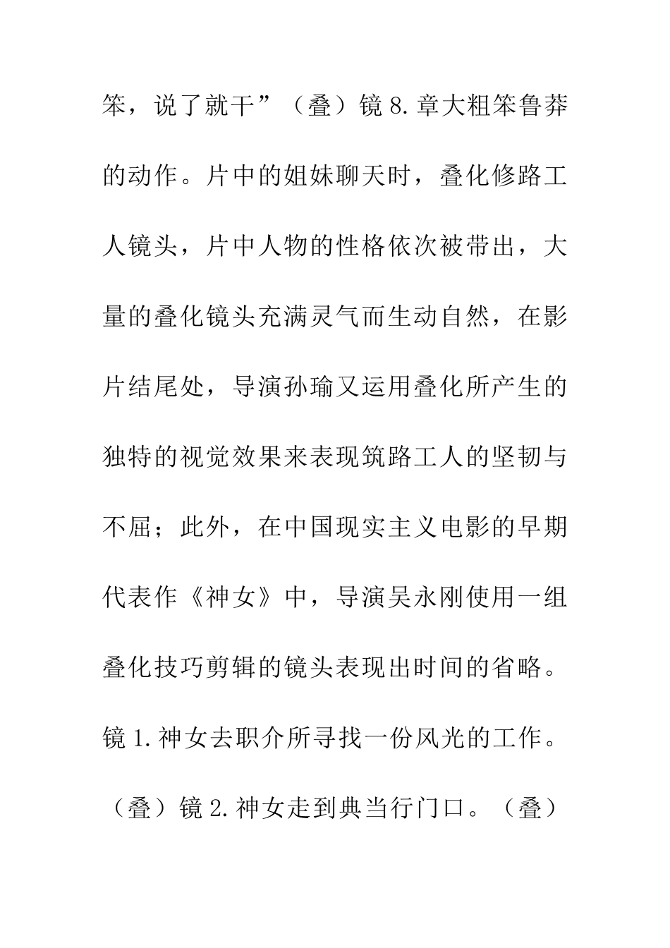 中国电影的诗意美学探讨_第2页