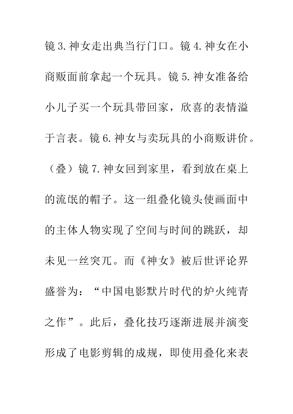 中国电影的诗意美学探讨_第3页