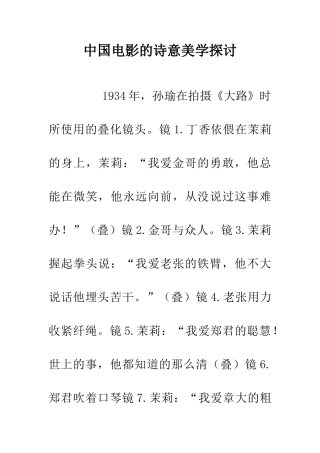 中国电影的诗意美学探讨
