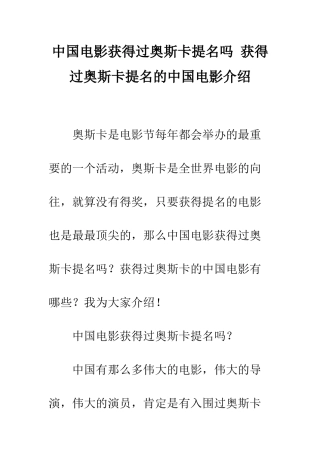 中国电影获得过奥斯卡提名吗-获得过奥斯卡提名的中国电影介绍