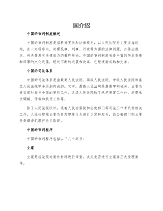 中国的审判制度英