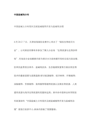 中国盐碱地分布