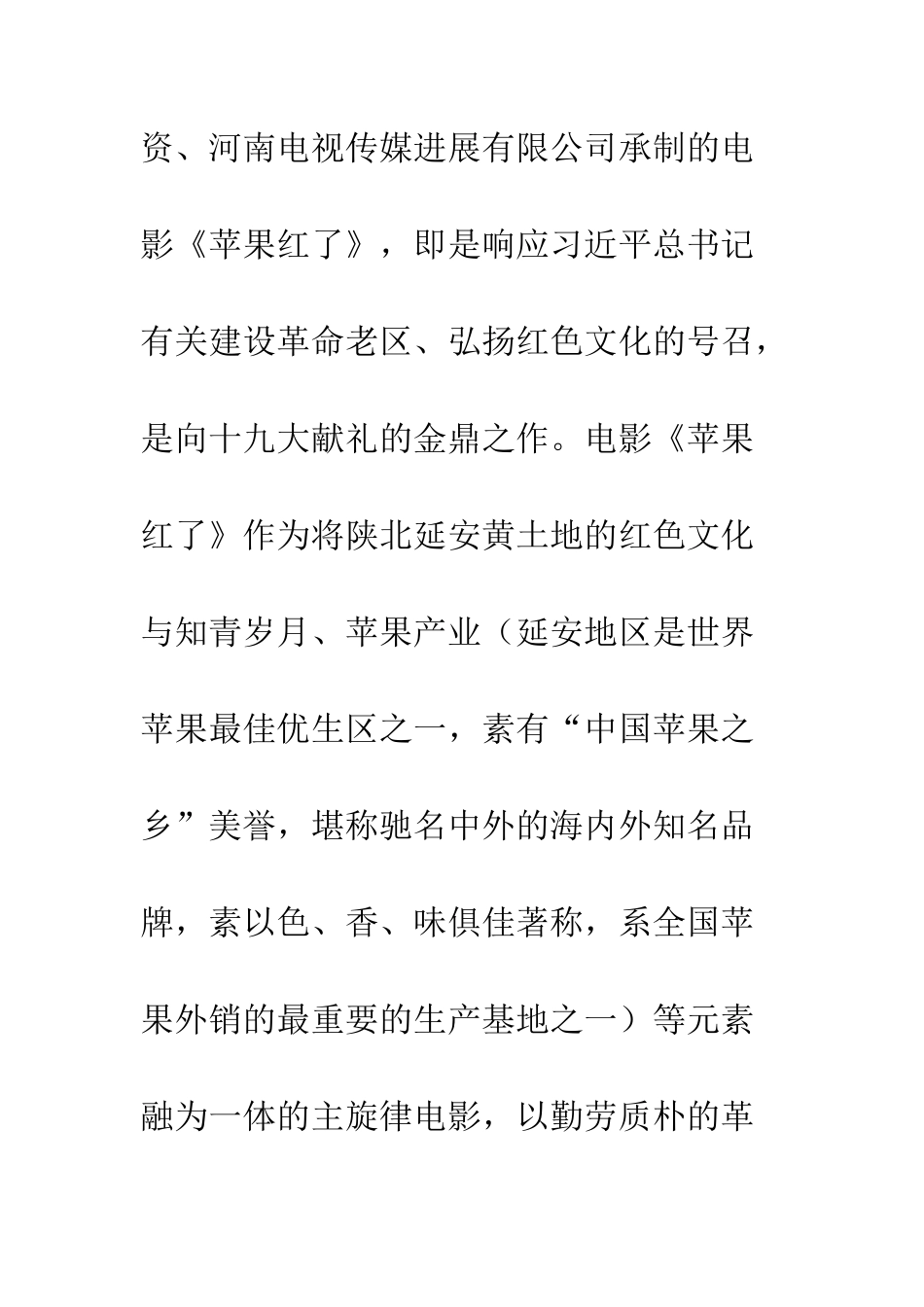 中国知青电影《苹果红了》观后感_第2页