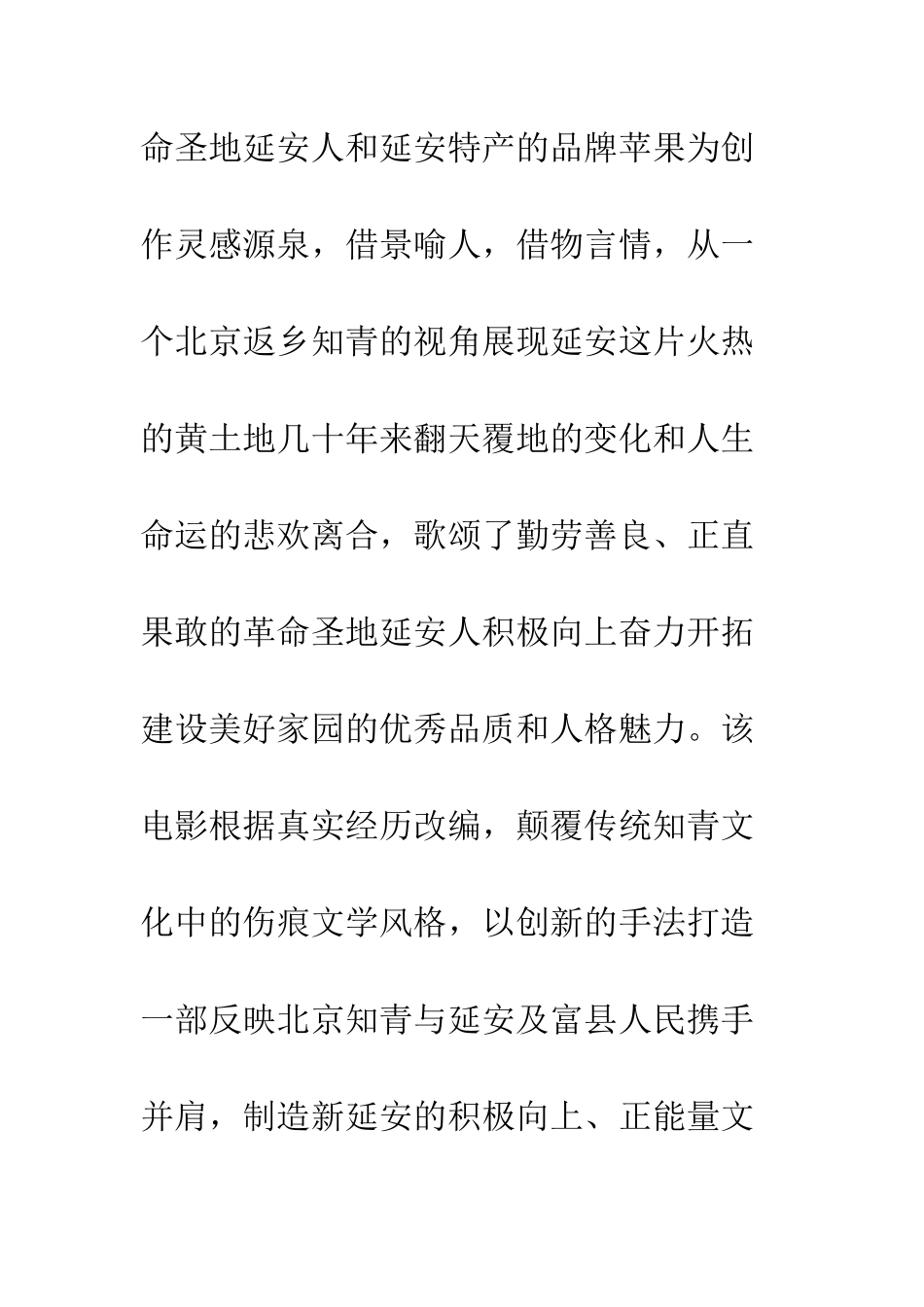 中国知青电影《苹果红了》观后感_第3页