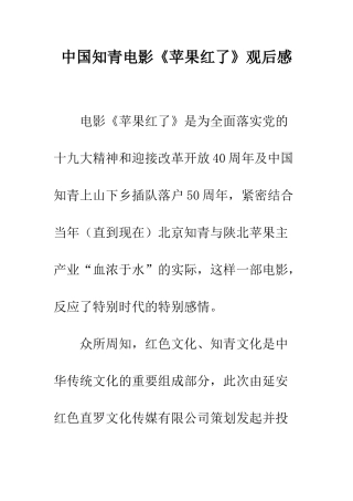 中国知青电影《苹果红了》观后感