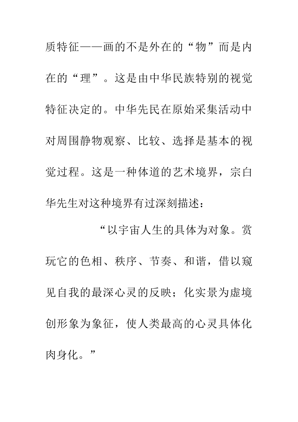 中国画的绘画观分析论文_第3页