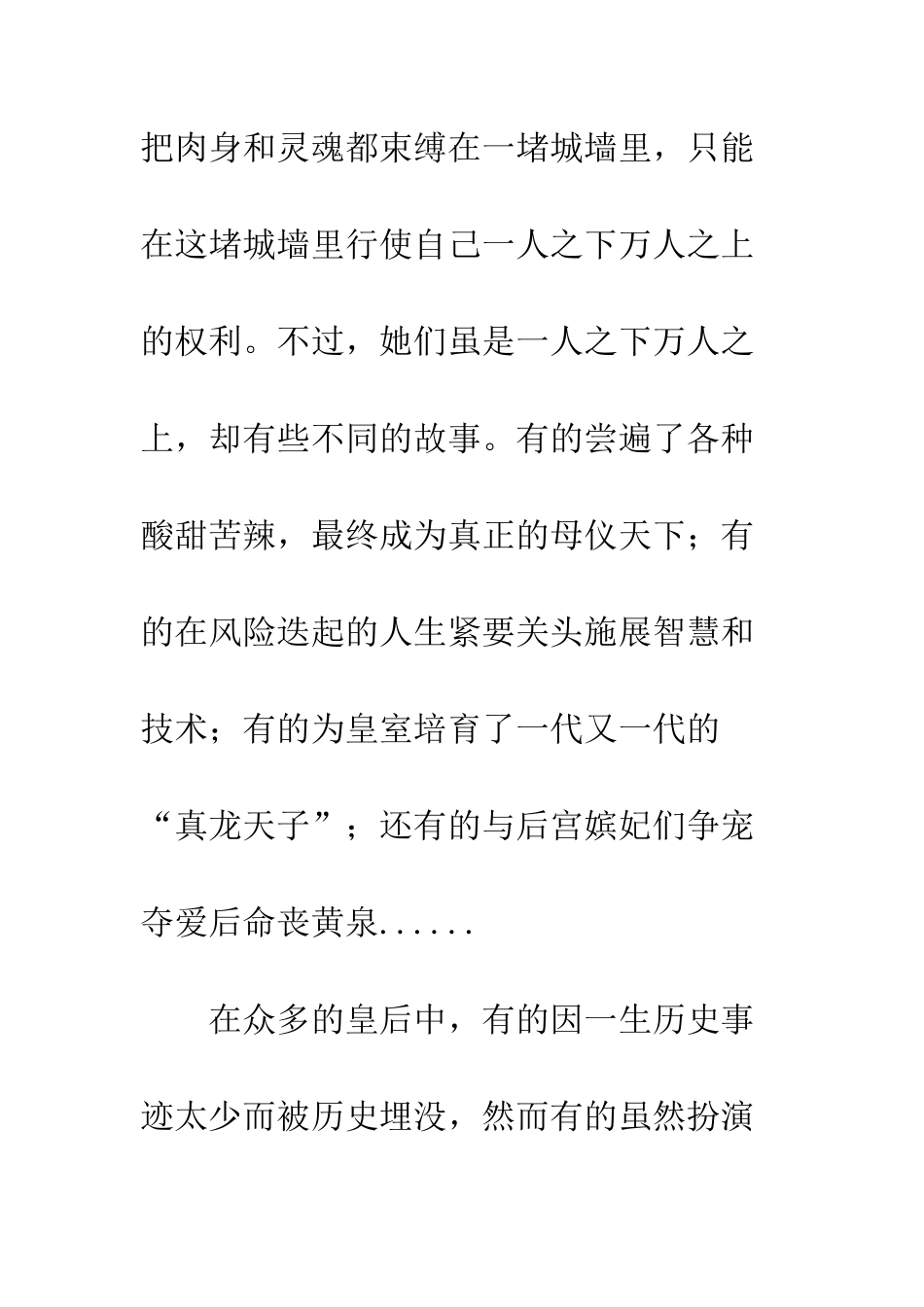 中国皇后全传读后感1000字欣赏_第3页