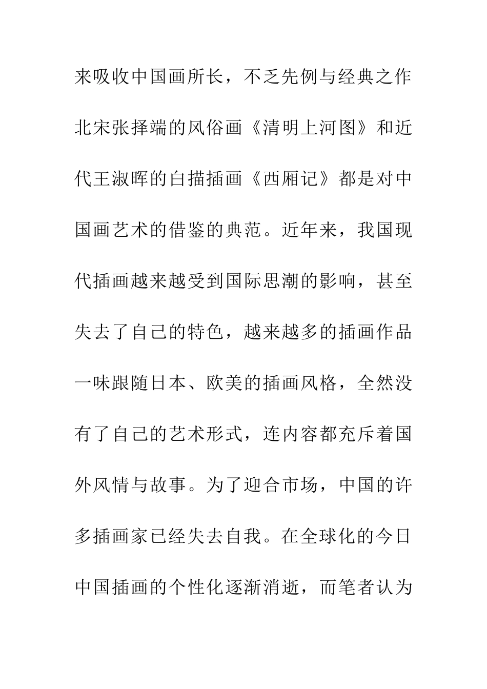 中国画艺术形式在插画设计中的应用_第2页