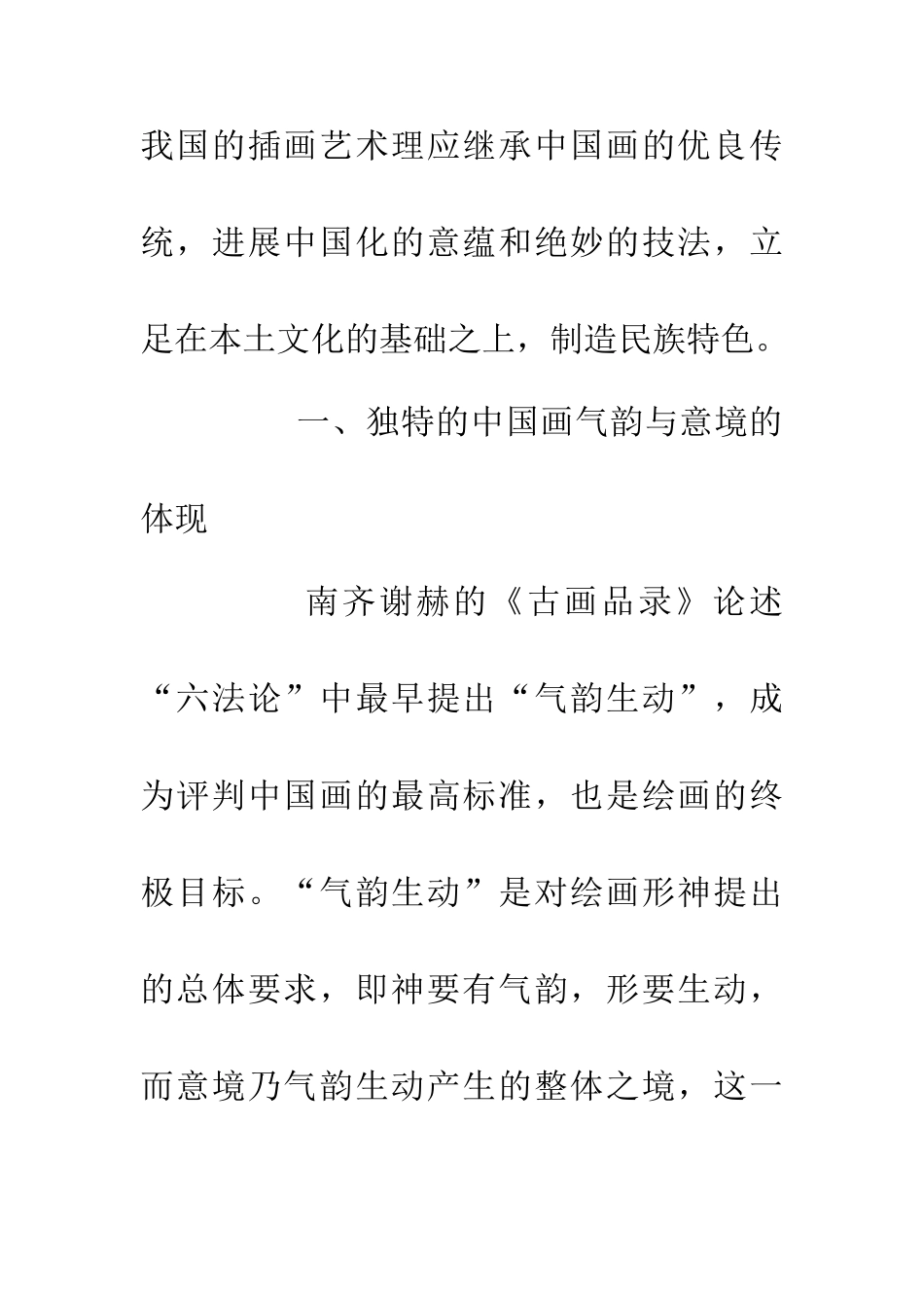 中国画艺术形式在插画设计中的应用_第3页