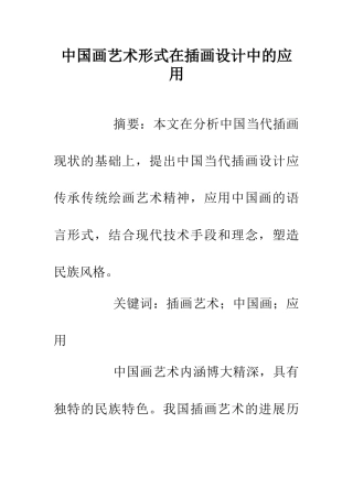 中国画艺术形式在插画设计中的应用