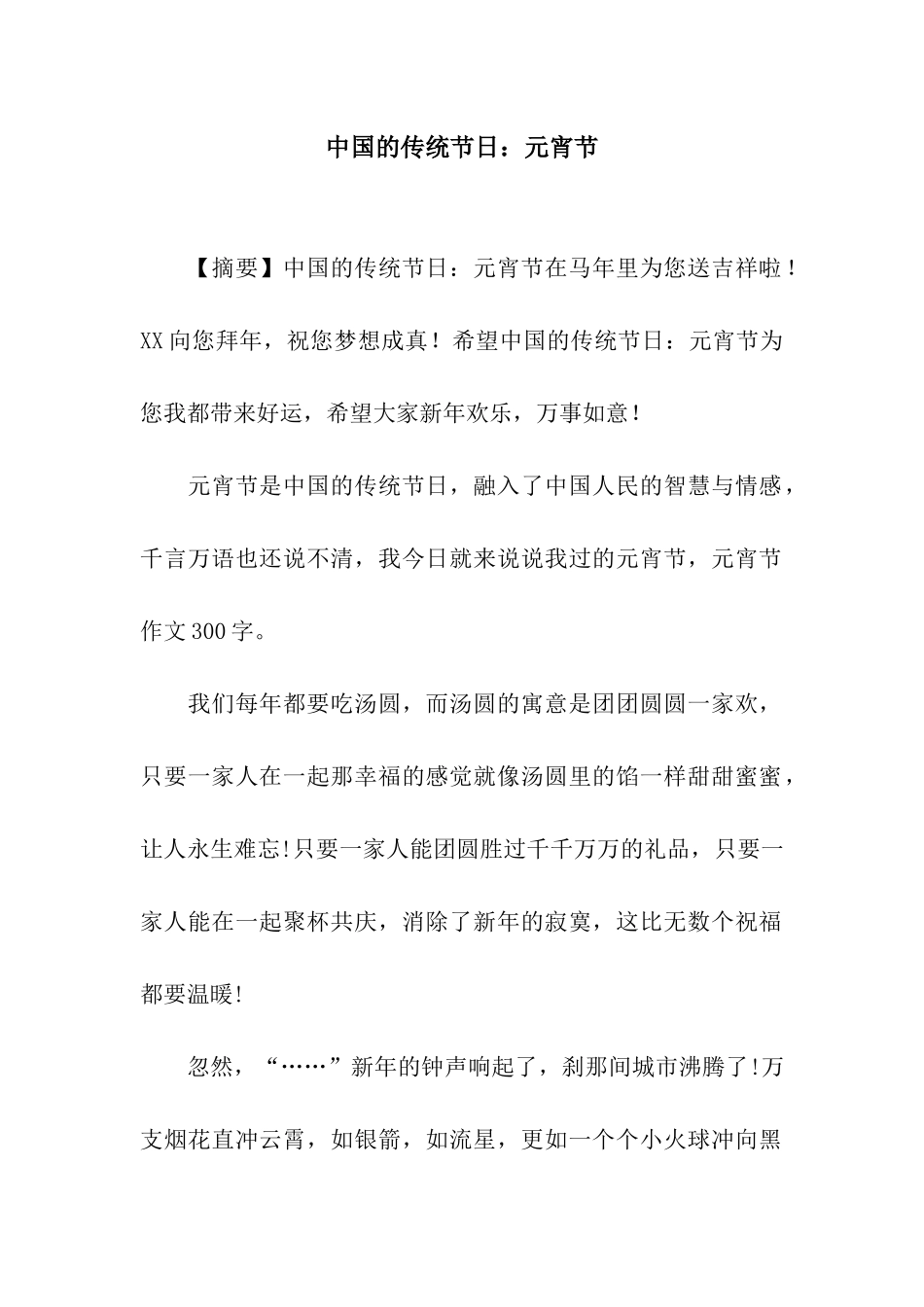 中国的传统节日元宵节_第1页