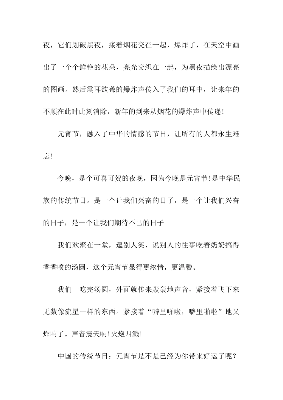 中国的传统节日元宵节_第2页