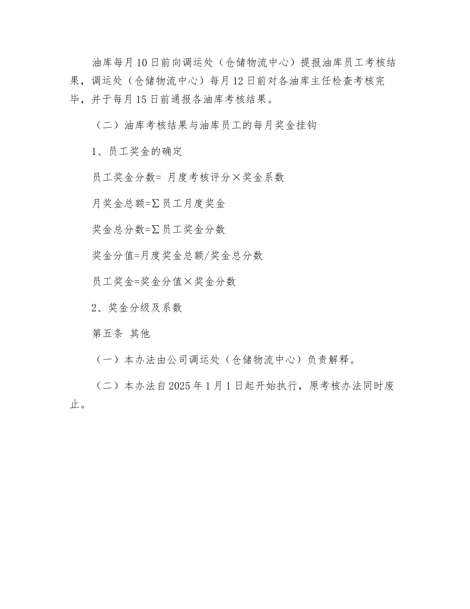 中国石油北京销售公司油库绩效管理办法_第2页