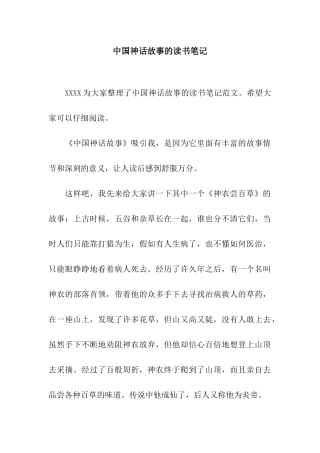 中国神话故事的读书笔记