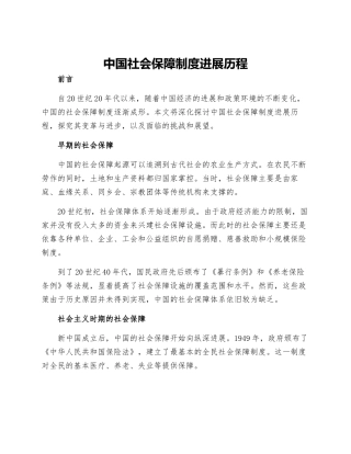 中国社会保障制度发展历程
