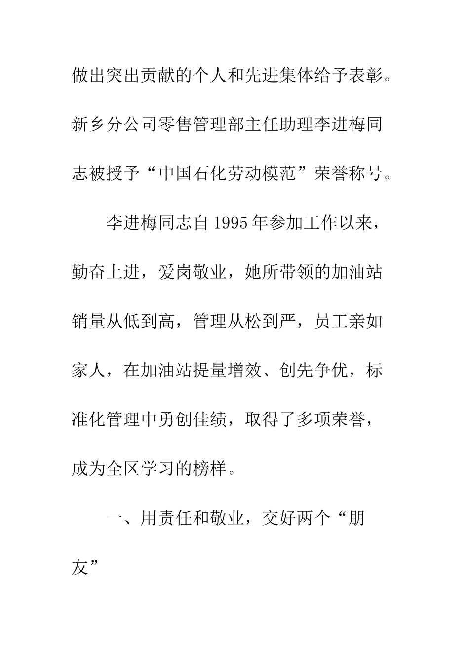 中国石化劳动模范李进梅先进事迹材料宣传_第2页