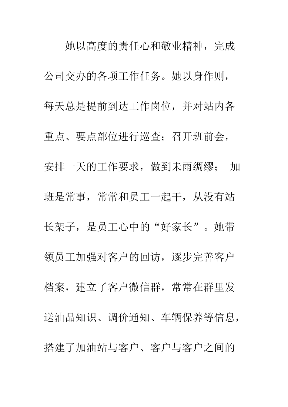 中国石化劳动模范李进梅先进事迹材料宣传_第3页