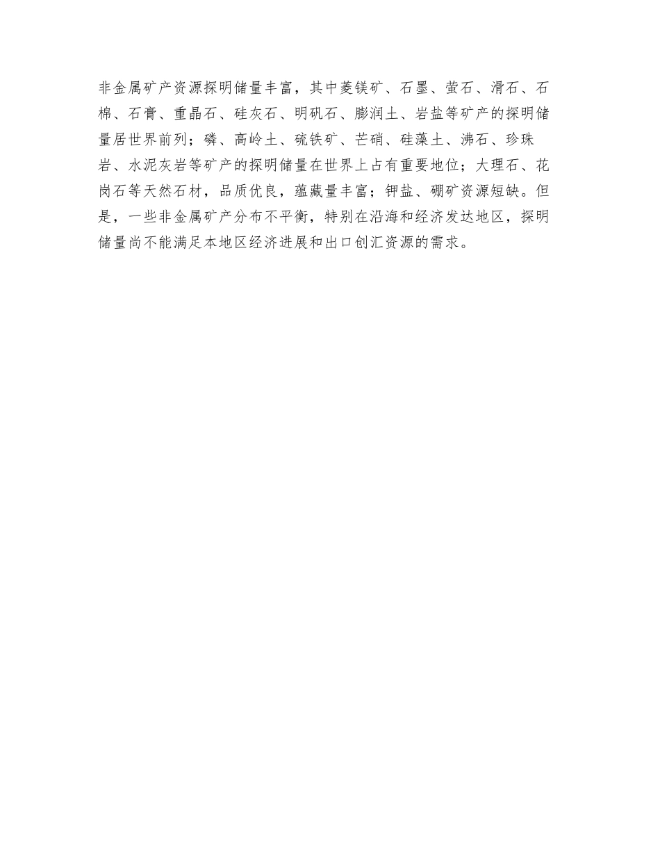 中国矿产资源特点_第2页