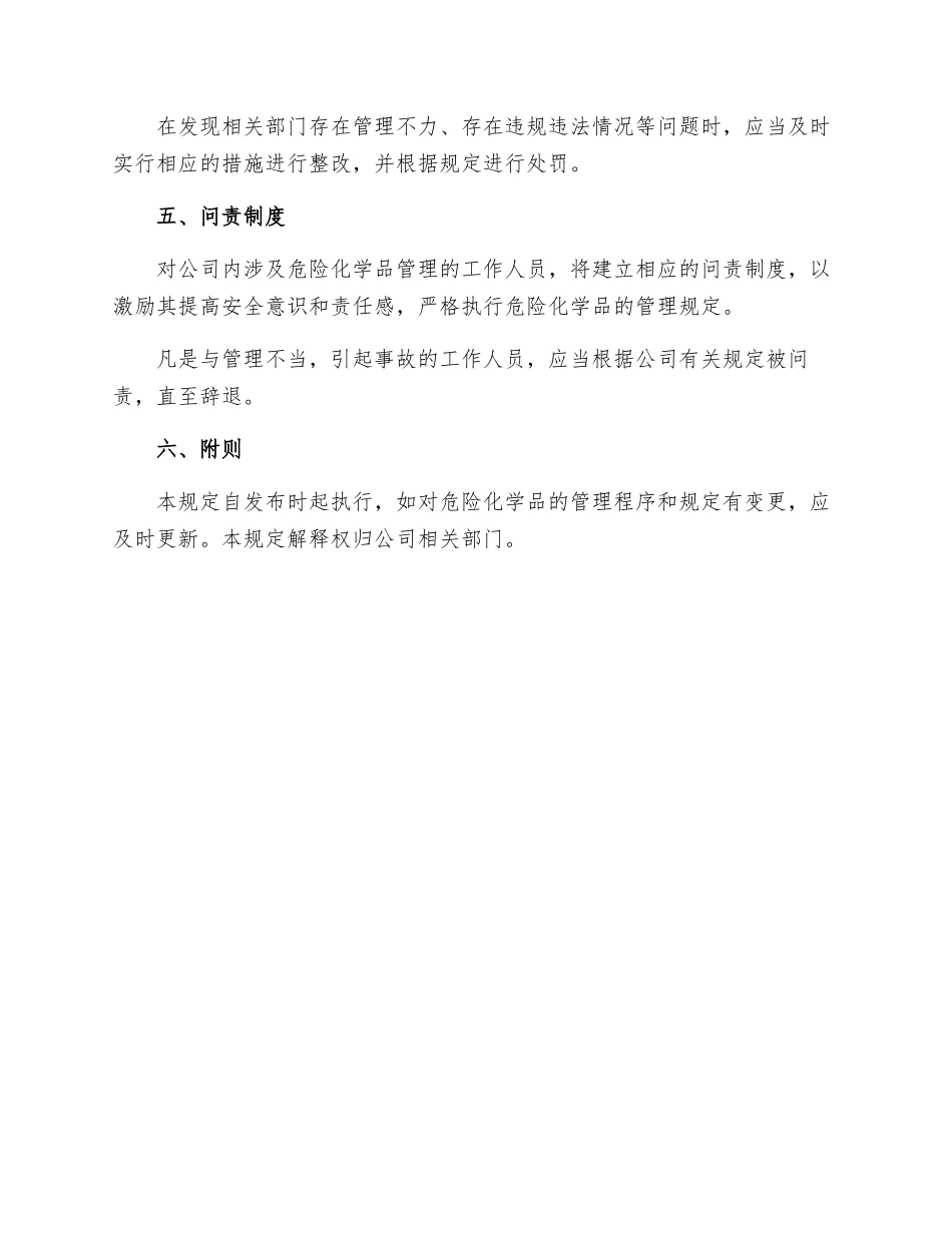 中国石油润滑油危险化学品安全管理规定_第3页