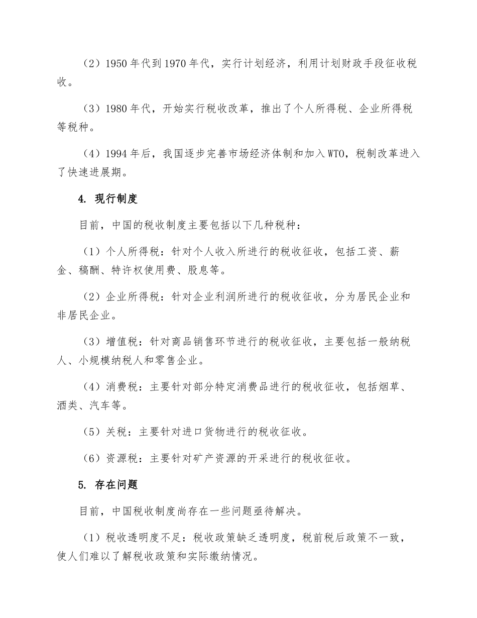 中国税收制度_第2页