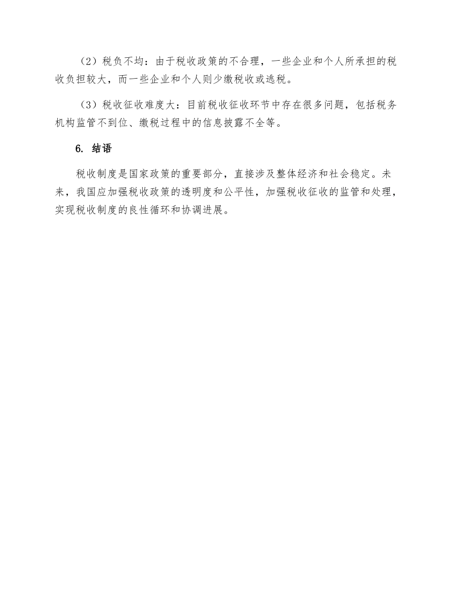 中国税收制度_第3页