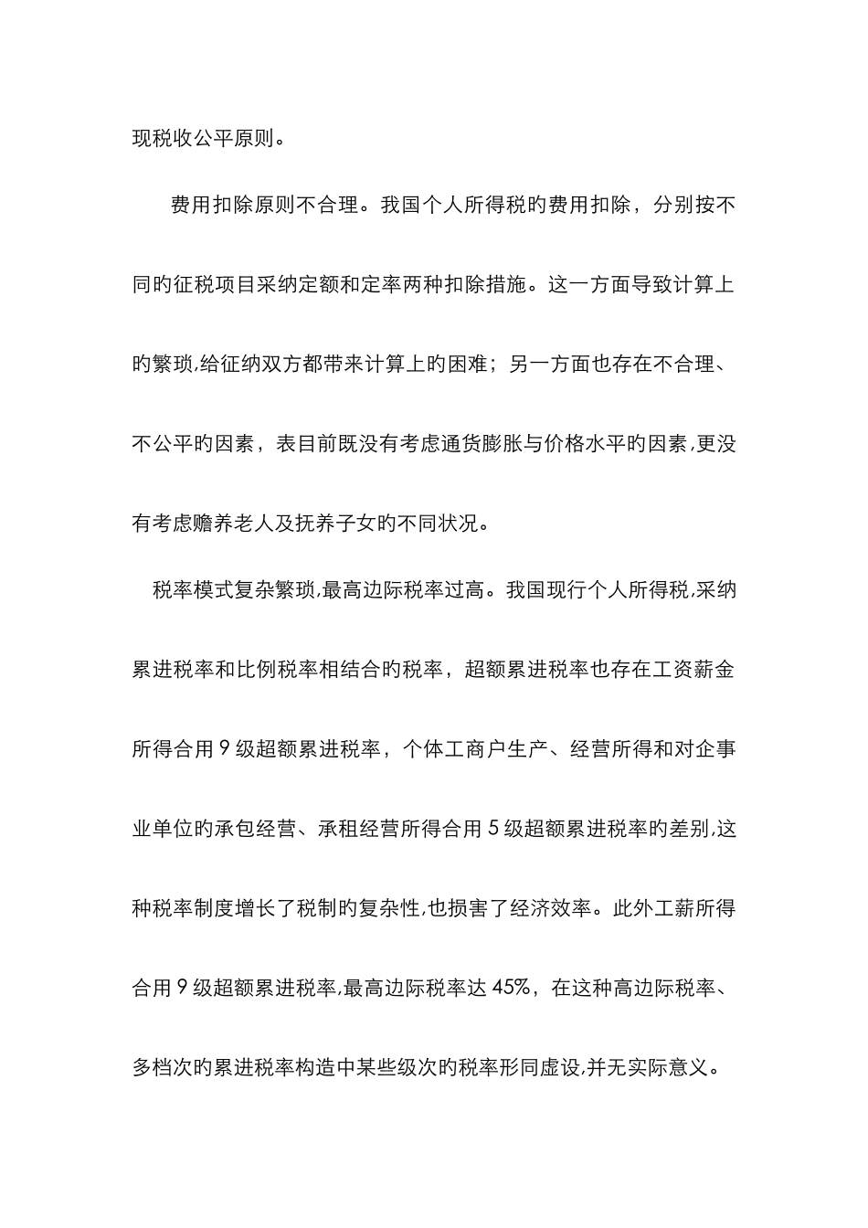 中国税制存在的问题及改革方向_第2页