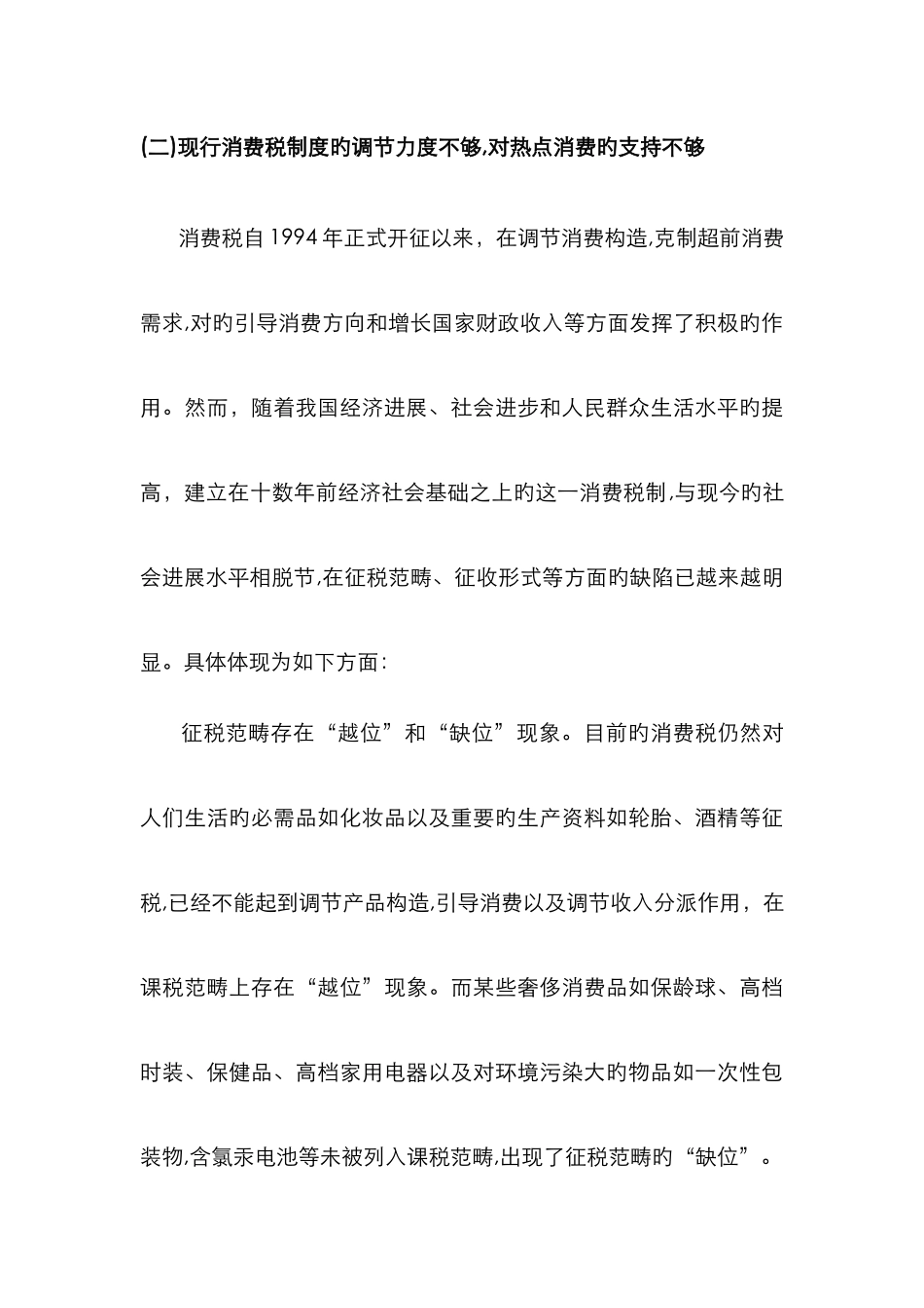 中国税制存在的问题及改革方向_第3页