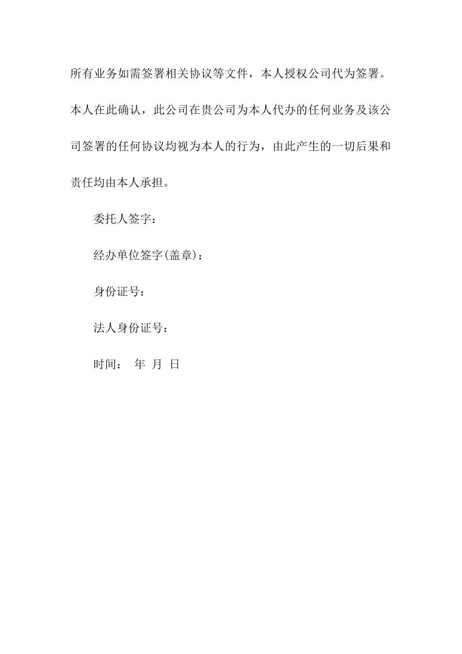 中国移动授权委托书_第2页